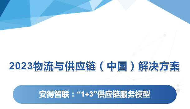 2023全球贸易与国际物流高峰论坛11月8日举办