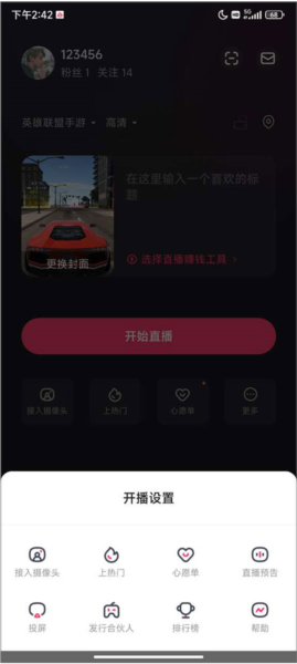 快手直播伴侣app怎么投屏