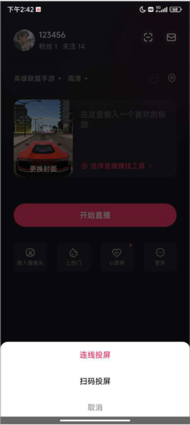 快手直播伴侣app怎么投屏