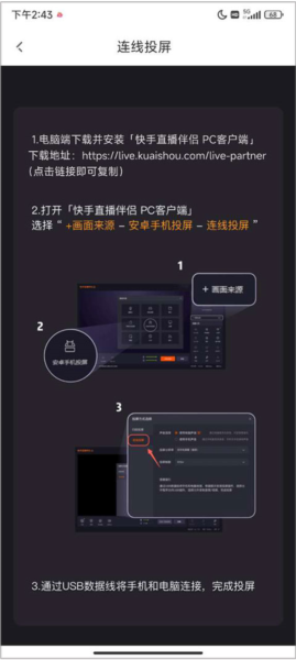 快手直播伴侣app怎么投屏