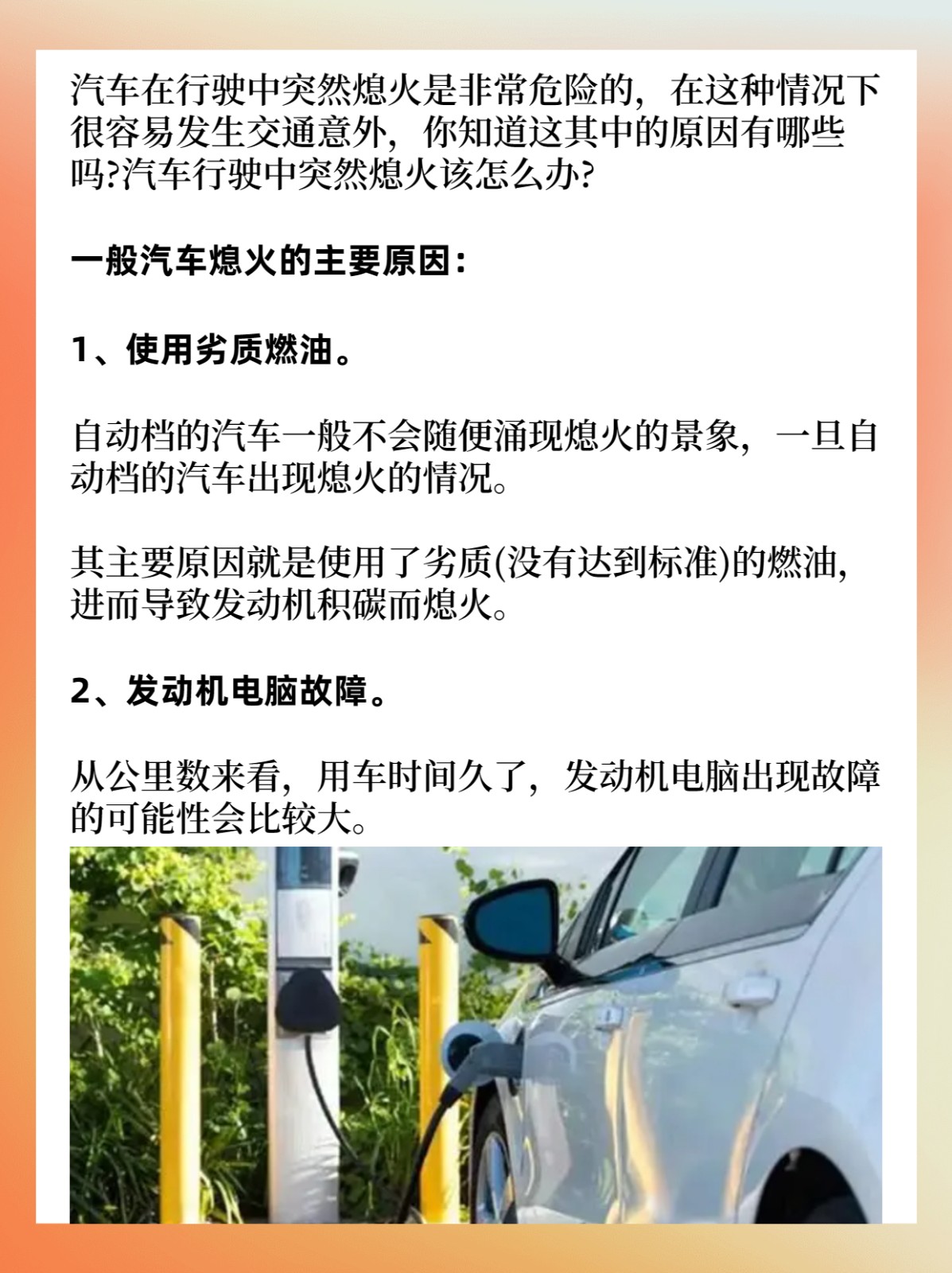 汽车行驶中自动熄火_熄火行驶汽车自动中断怎么办_行驶中熄火又自动启动