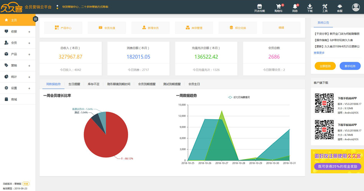 会员软件管理系统有哪些_会员软件管理系统哪个好_会员软件管理系统