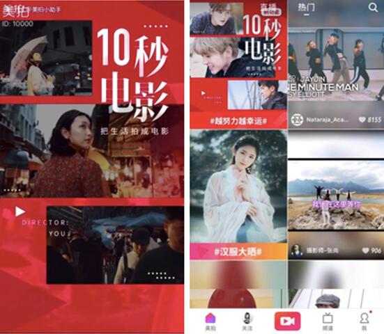 美拍APP上线全新短视频功能“10秒电影”