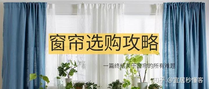 兼具实用性和装饰性的窗帘，占了整面墙，最后可千万别败在窗帘上！