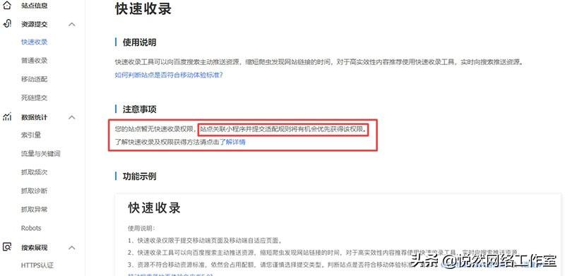 百度站长平台中的快速收录使用教程，你知道吗？