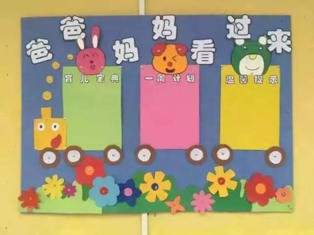 家园装饰工程有限公司_幼儿园家园联系栏装饰_幼儿园家园栏设计教案