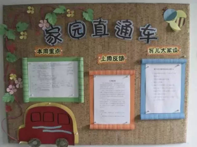 幼儿园家园栏设计教案_家园装饰工程有限公司_幼儿园家园联系栏装饰