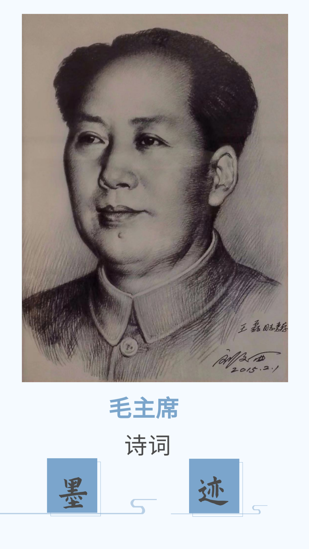 毛泽东阅读史书中的“汽笛一声”，恰象台风扫寰宇