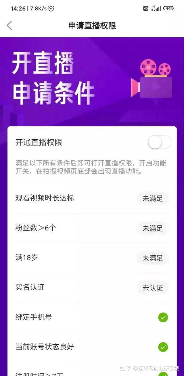 开通快手直播权限（设置-开通直播）则需满足的条件