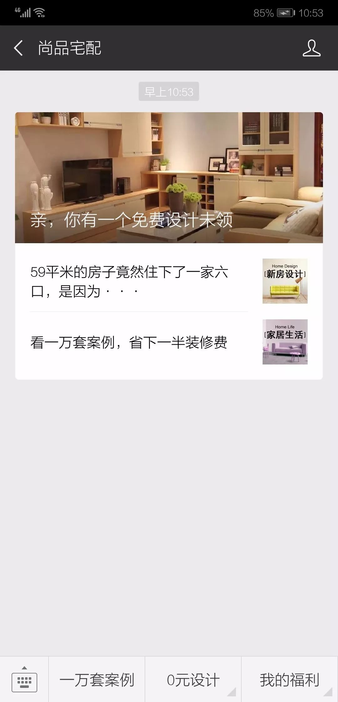 尚品宅配是如何利用免费设计装修效果图进行引流的