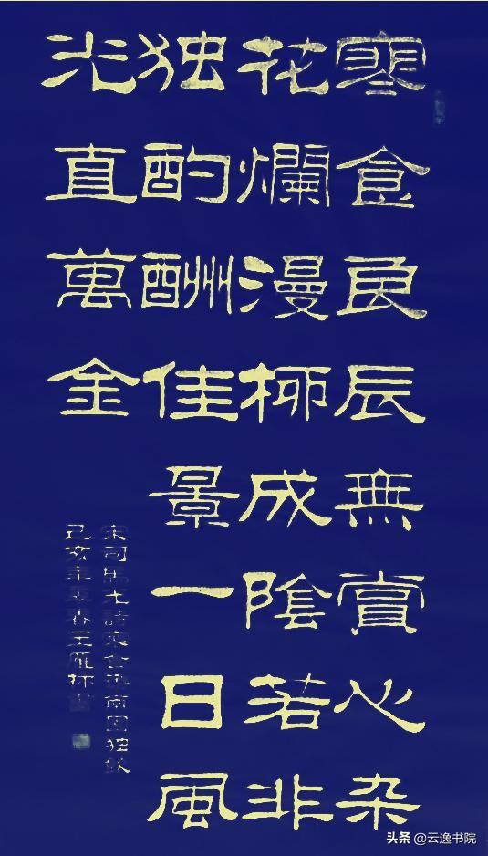 刘炳森隶书字典_书法隶书刘字炳森怎么写_刘炳森独字隶书书法