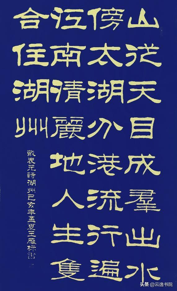 刘炳森隶书字典_书法隶书刘字炳森怎么写_刘炳森独字隶书书法