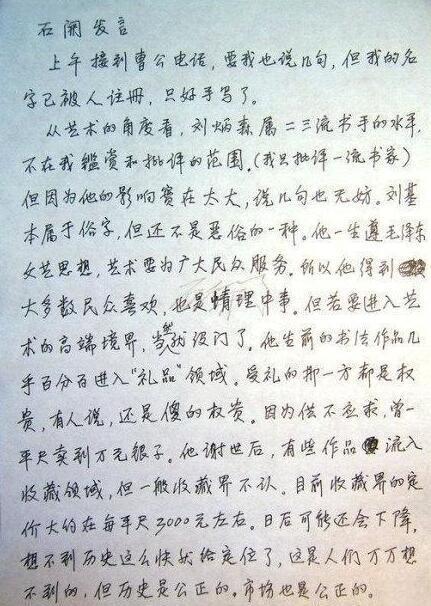 刘炳森隶书字典_刘炳森独字隶书书法_书法隶书刘字炳森怎么写