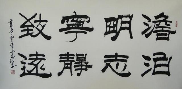 刘炳森隶书字典_刘炳森独字隶书书法_书法隶书刘字炳森怎么写