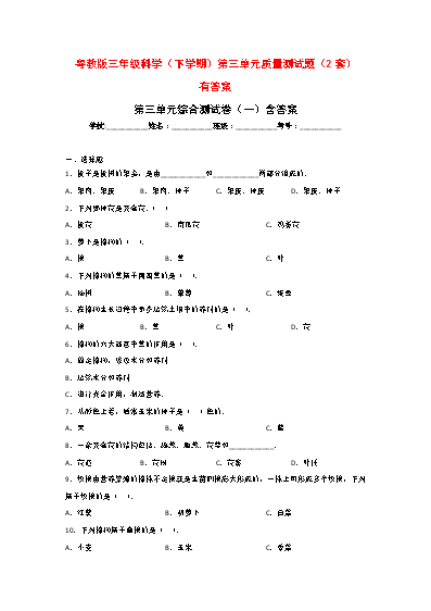 （每日一练）2016年三年级科学