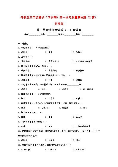 苏教版五年级科学肺和呼吸_苏教版五年级科学肺和呼吸_苏教版五年级科学肺和呼吸