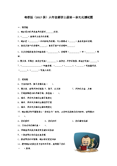 苏教版五年级科学肺和呼吸_苏教版五年级科学肺和呼吸_苏教版五年级科学肺和呼吸