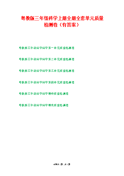 苏教版五年级科学肺和呼吸_苏教版五年级科学肺和呼吸_苏教版五年级科学肺和呼吸