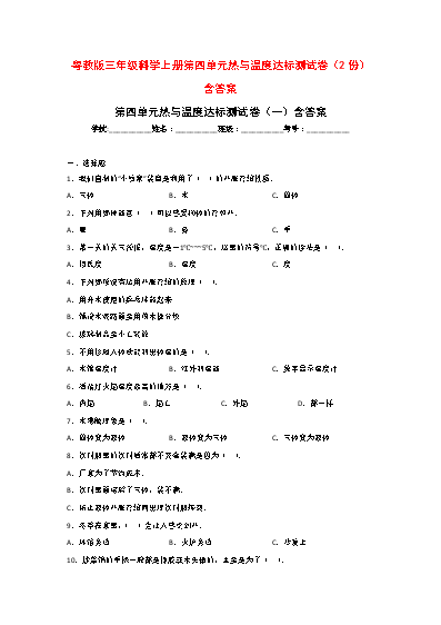 苏教版五年级科学肺和呼吸_苏教版五年级科学肺和呼吸_苏教版五年级科学肺和呼吸