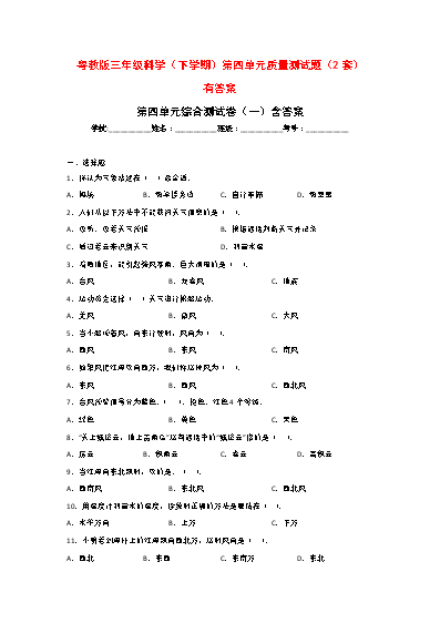 苏教版五年级科学肺和呼吸_苏教版五年级科学肺和呼吸_苏教版五年级科学肺和呼吸