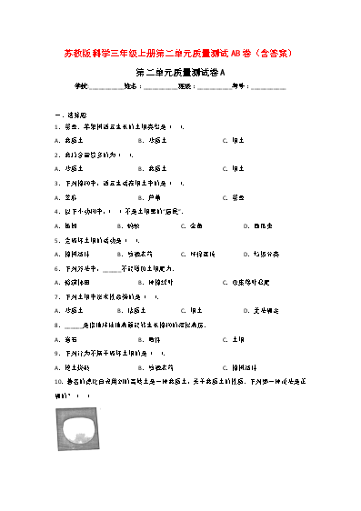 苏教版五年级科学肺和呼吸_苏教版五年级科学肺和呼吸_苏教版五年级科学肺和呼吸