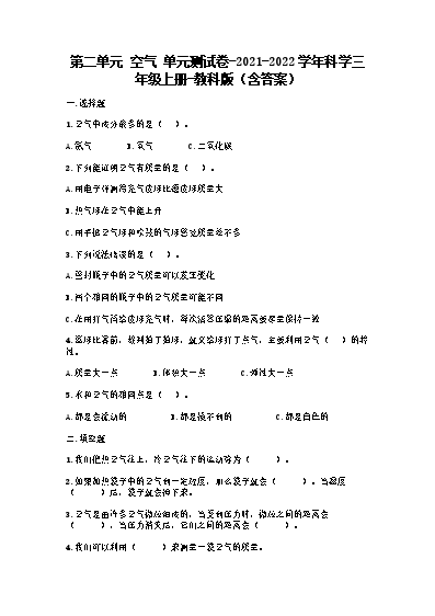 苏教版五年级科学肺和呼吸_苏教版五年级科学肺和呼吸_苏教版五年级科学肺和呼吸