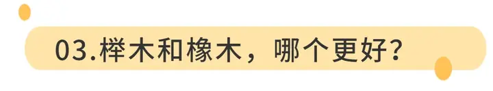 榉木床和橡木床哪个好_床橡木榉木白蜡木哪个好_床用橡木和榉木哪个好